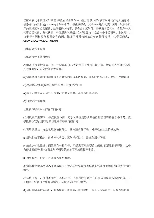 氧气呼吸器的优缺点