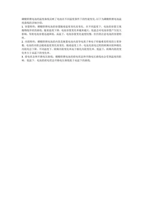 磷酸铁锂电池温度曲线