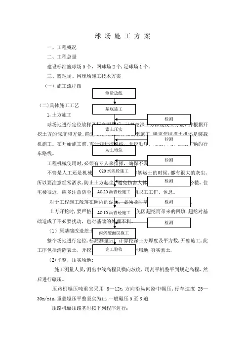 球场施工方案