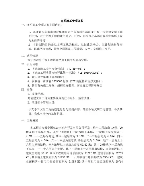 文明施工专项方案