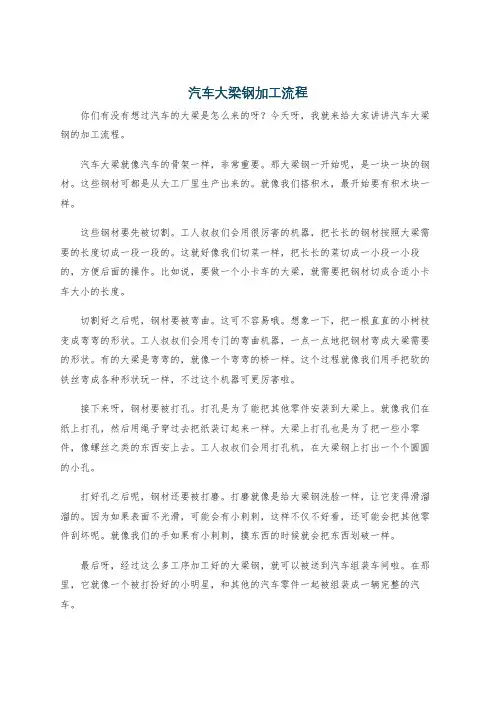 汽车大梁钢加工流程