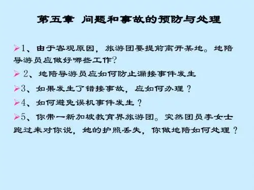 导游业务5