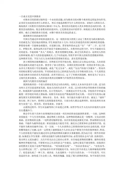一日成才反思中国教育