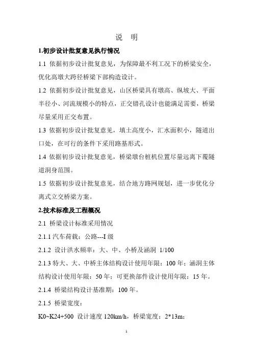桥梁(涵洞通道)设计说明