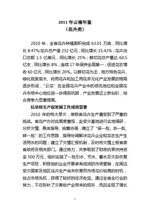 2011年云南花卉年鉴