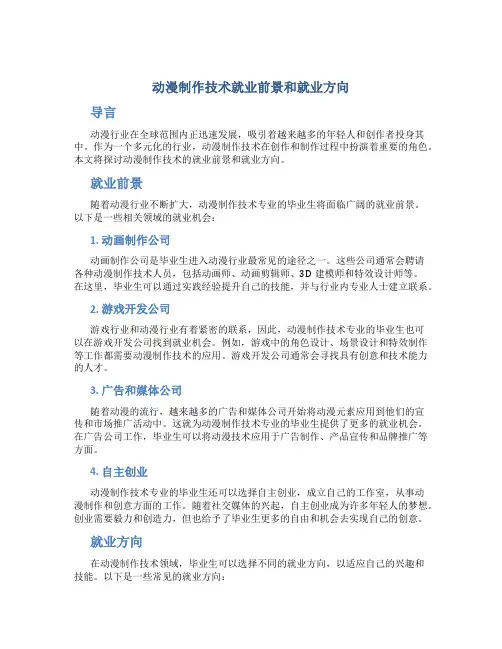 动漫制作技术就业前景和就业方向
