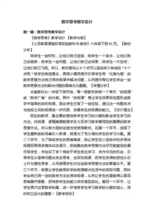 数学思考教学设计