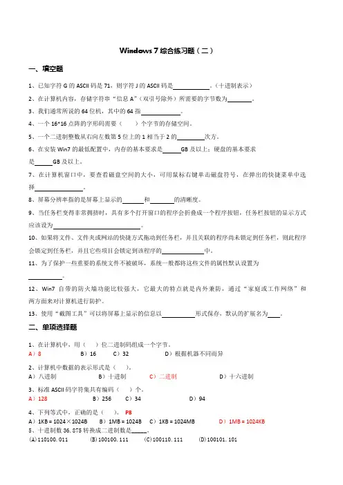 Windows 7综合练习题(二)