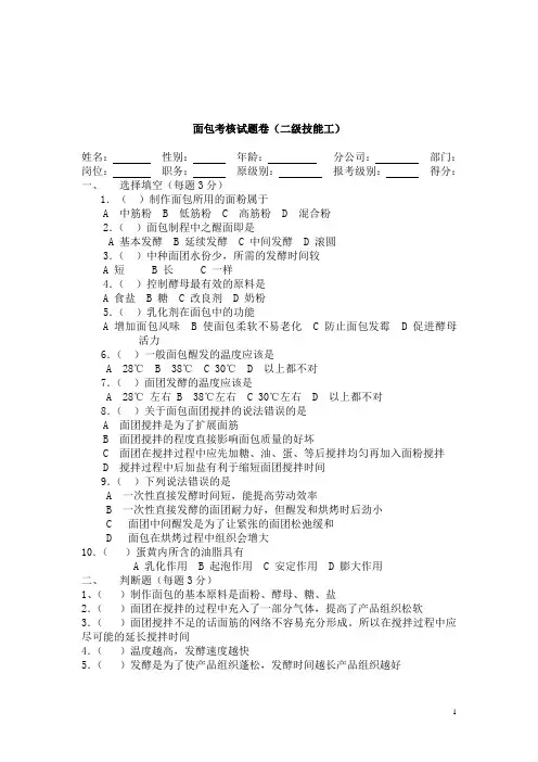 面包(二级技能工)试题