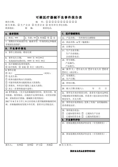 医疗器械不良事件报告表