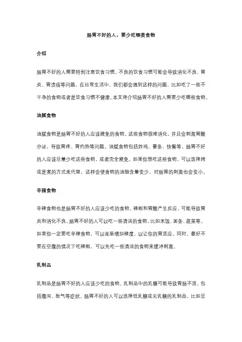 肠胃不好的人要少吃哪类食物