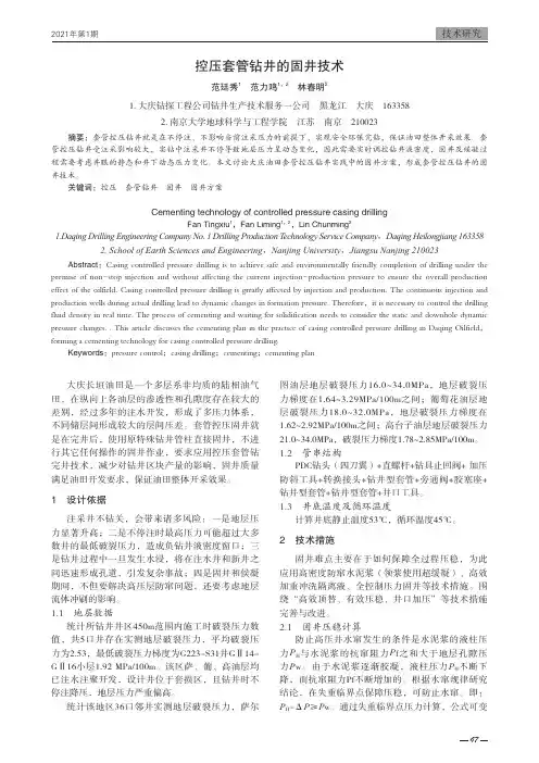 控压套管钻井的固井技术