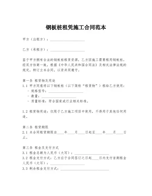 钢板桩租凭施工合同范本