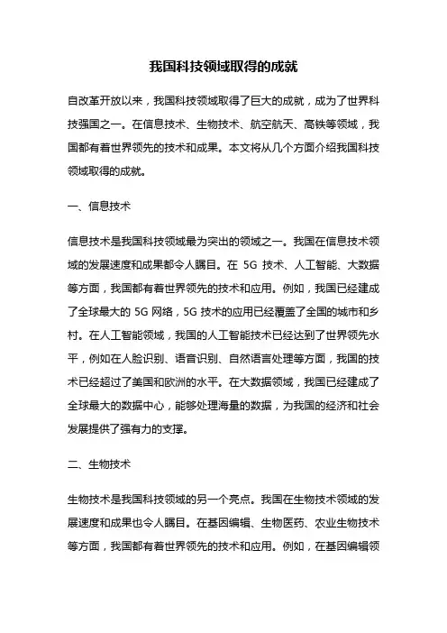 我国科技领域取得的成就