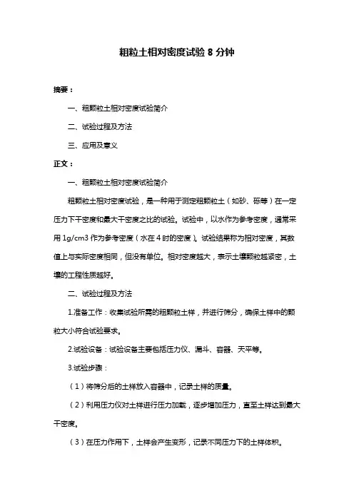 粗粒土相对密度试验8分钟