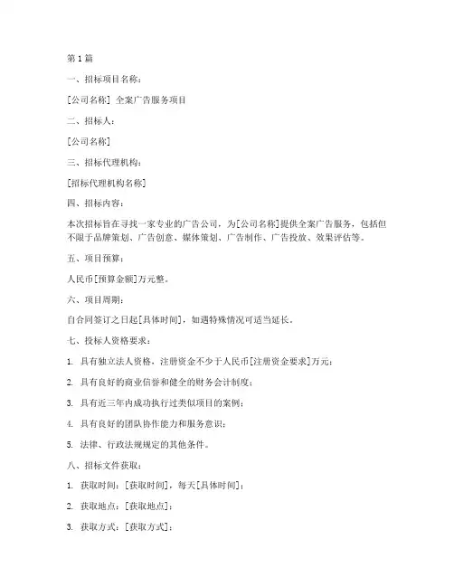 广告公司招标范文(3篇)