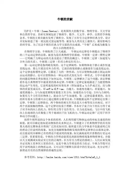 牛顿的贡献