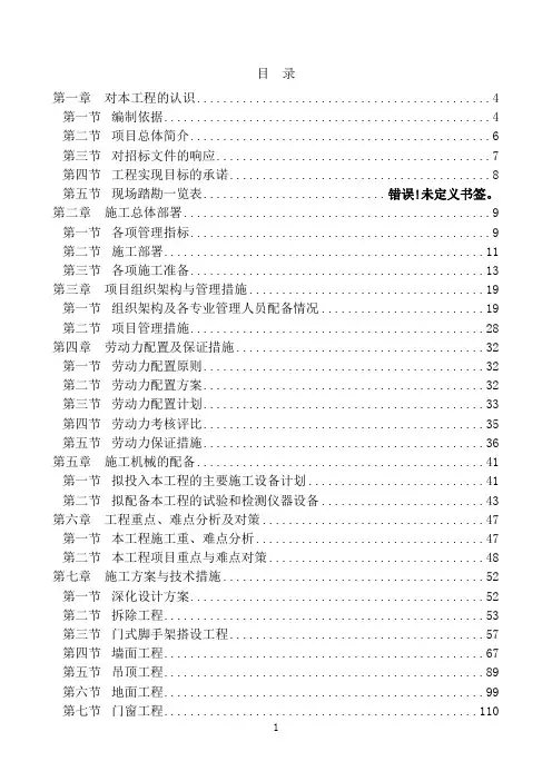 智慧银行营业网点装修改造工程施工组织设计