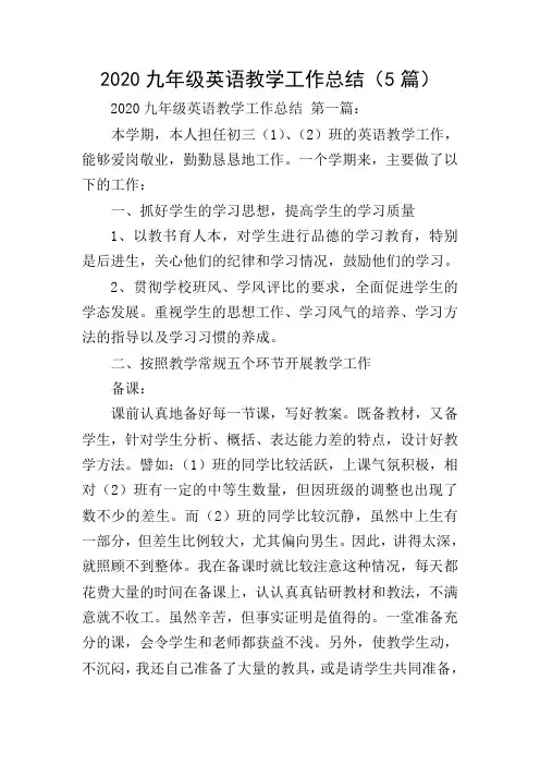 2020九年级英语教学工作总结(5篇)