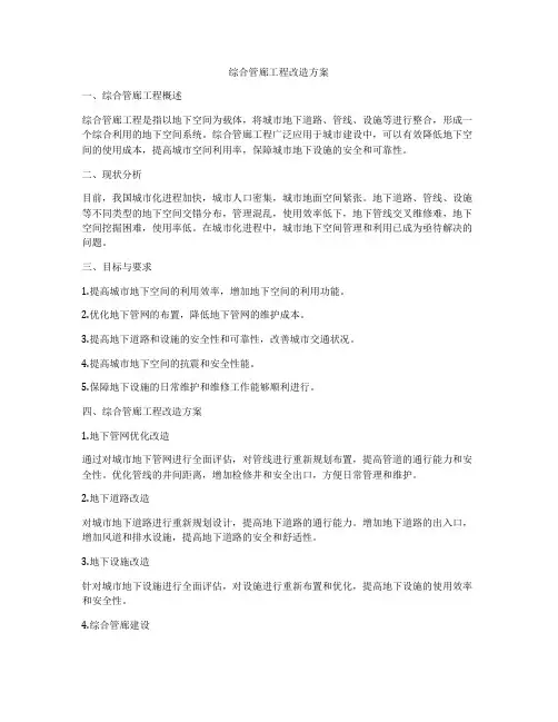 综合管廊工程改造方案