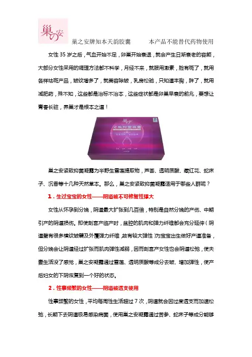 巢之安紧致抑菌凝露适用于哪些人群？