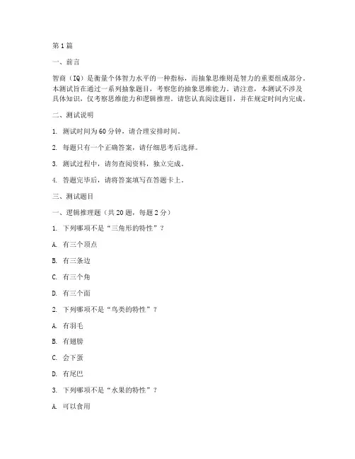 抽象智商测试题(3篇)
