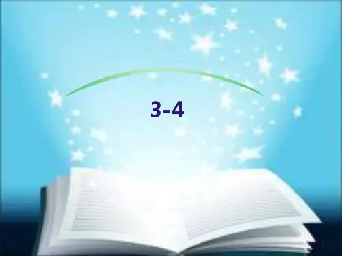 3-4制作个人简历说课PPT课件
