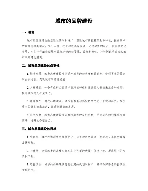 城市的品牌建设