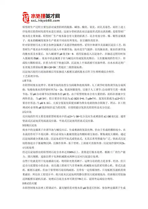 铝型材废水处理