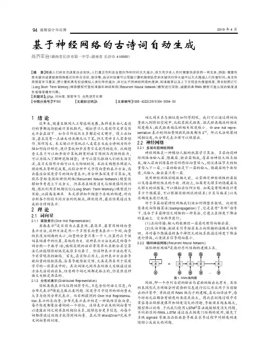 基于神经网络的古诗词自动生成