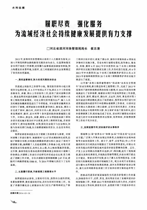 履职尽责 强化服务 为流域经济社会持续健康发展提供有力支撑