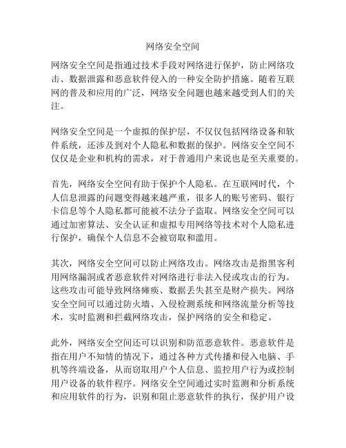 网络安全空间