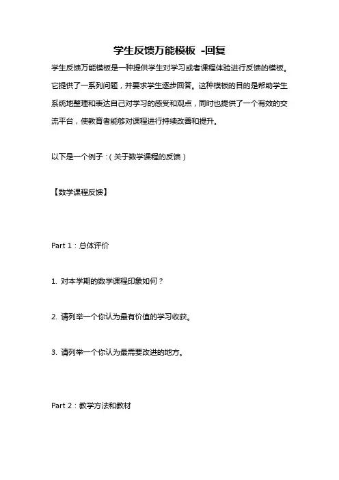 学生反馈万能模板 -回复