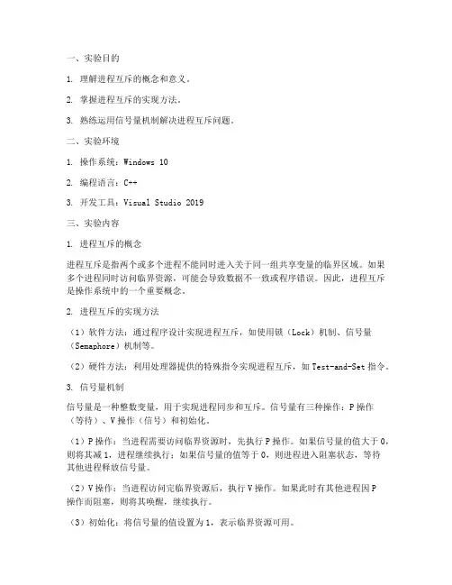 进程互斥实验报告