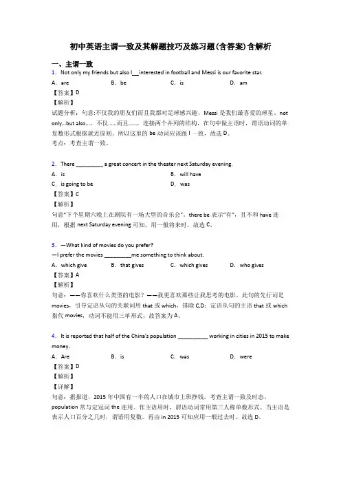 初中英语主谓一致及其解题技巧及练习题(含答案)含解析