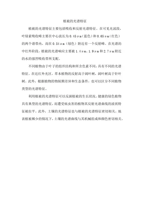 植被的光谱特征