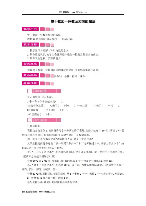 一年级数学下册第4单元100以内数的认识整十数加一位数及相应的减法教案新人教版