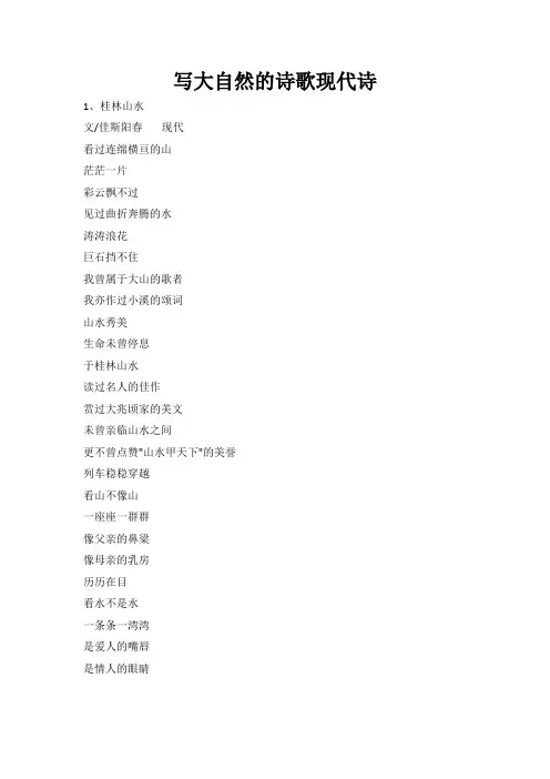 写大自然的诗歌现代诗