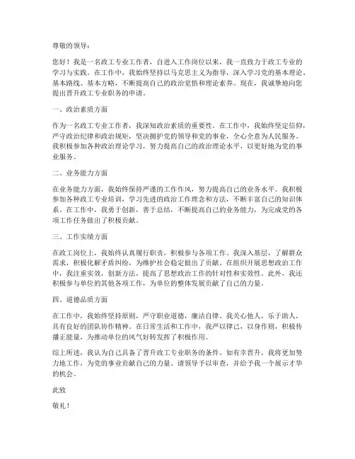 政工专业职务个人申请书