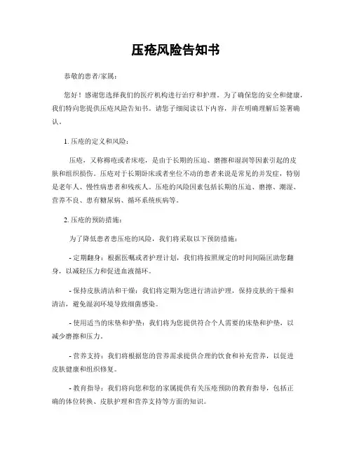 压疮风险告知书