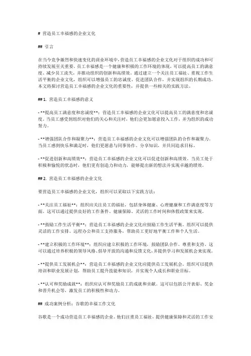 营造员工幸福感的企业文化