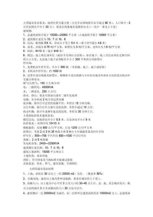 商业面积配比要求[指南]