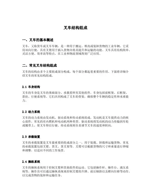 叉车结构组成
