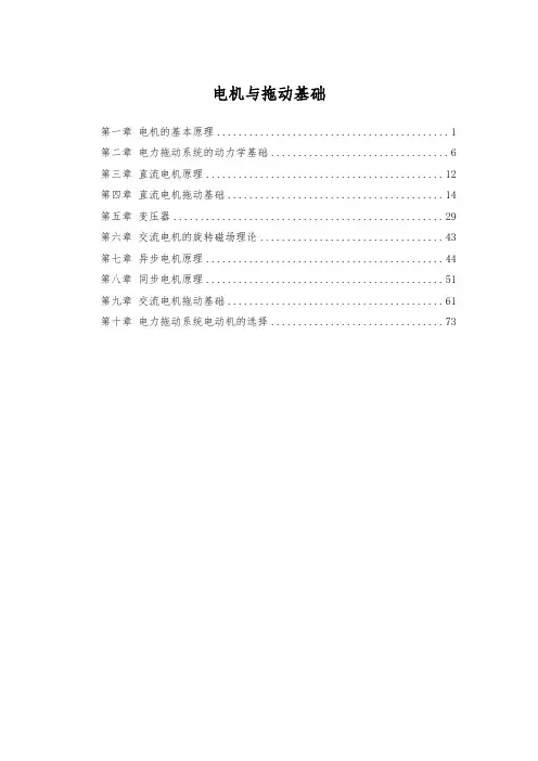 电机与拖动基础(第2版)(复习题解答)