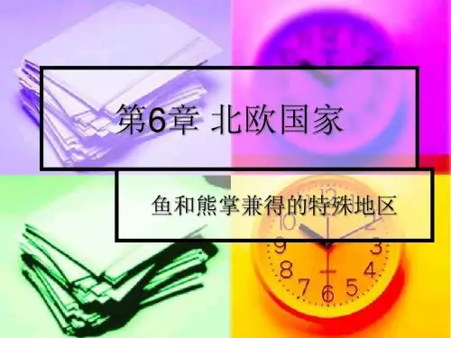 第6章 北欧国家