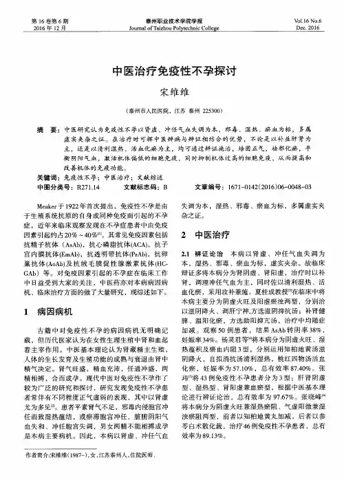 中医治疗免疫性不孕探讨