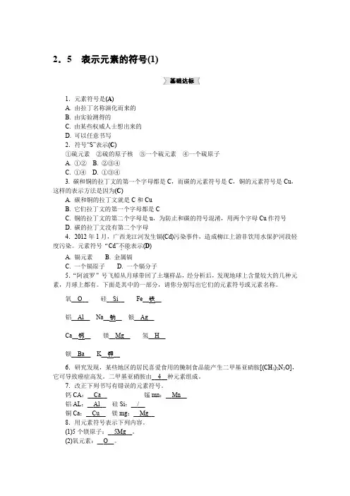 2.5 表示元素的符号(1)