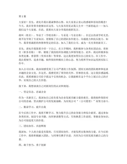 公司新员工就职发言稿(3篇)