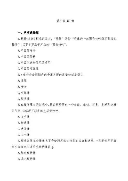 2024年全国企业员工全面质量理知识竞赛题库