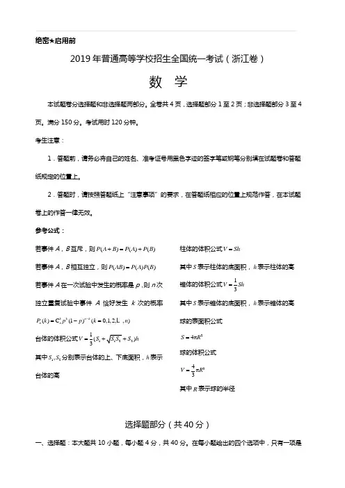 2019年高考浙江卷数学真题(含答案)